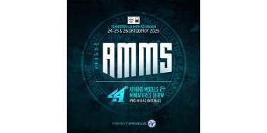 44η Έκθεση - Διαγωνισμός της IPMS-Ελλάδος: ΣΥΜΜΕΤΕΧΟΥΜΕ!