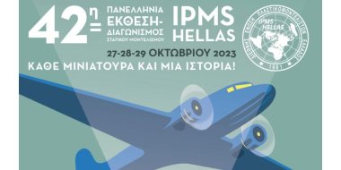 38η Έκθεση - Διαγωνισμός της IPMS-Ελλάδος: Συμμετέχουμε!