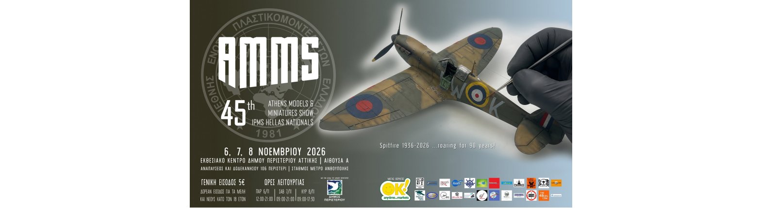 IPMS2026