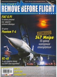 Remove Before Flight - Military No 01 (με DVD)