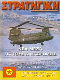 ΣΤΡΑΤΗΓΙΚΗ No 054