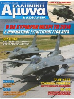 HELLENIC DEFENCE & SECURITY No 43