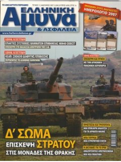 HELLENIC DEFENCE & SECURITY No 11