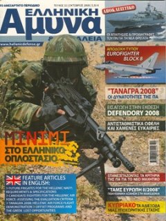 HELLENIC DEFENCE & SECURITY No 32