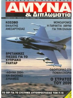 Άμυνα και Διπλωματία No 116