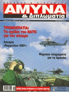 Άμυνα και Διπλωματία No 127