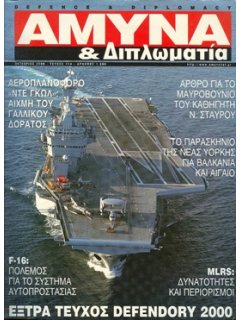 Άμυνα και Διπλωματία No 114