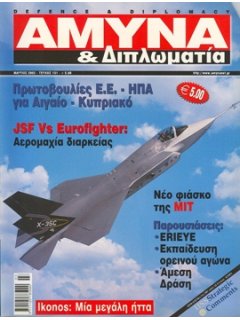 Άμυνα και Διπλωματία No 131