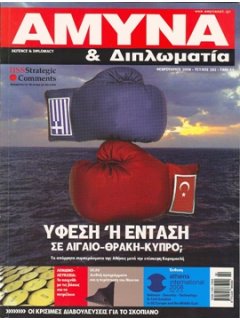 ΑΜΥΝΑ ΚΑΙ ΔΙΠΛΩΜΑΤΙΑ No 202