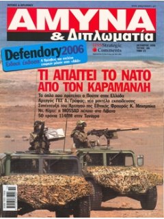 Άμυνα και Διπλωματία No 186