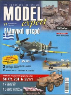 Model Expert No 077, Τα Spitfire του Έλληνα άσσου Ιωάννη Αγοραστού-Πλαγκή