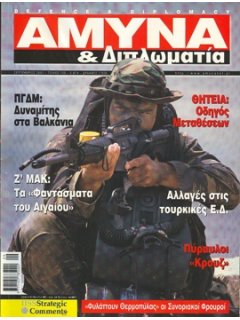 Άμυνα και Διπλωματία No 125