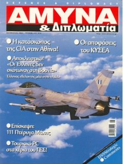 ΑΜΥΝΑ ΚΑΙ ΔΙΠΛΩΜΑΤΙΑ No 172