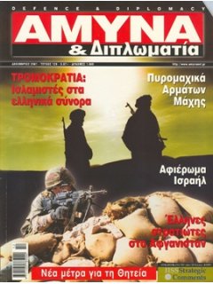 Άμυνα και Διπλωματία No 128