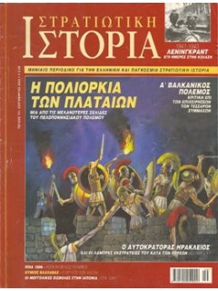 Στρατιωτική Ιστορία No 073