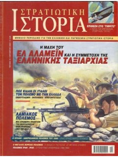 Στρατιωτική Ιστορία No 074