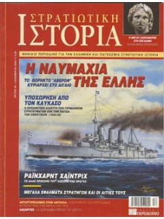 Στρατιωτική Ιστορία No 088