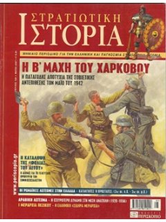 ΣΤΡΑΤΙΩΤΙΚΗ ΙΣΤΟΡΙΑ No 129