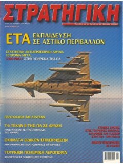 Στρατηγική No 120