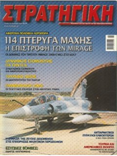 ΣΤΡΑΤΗΓΙΚΗ No 119