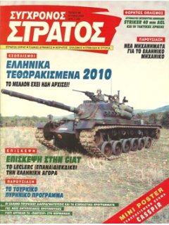 Σύγχρονος Στρατός No 088