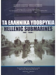 Hellenic Submarines