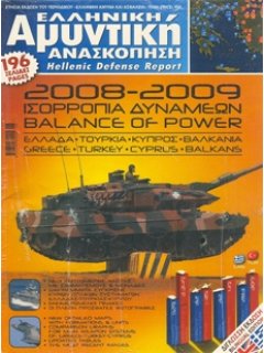HELLENIC DEFENCE REPORT