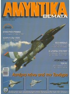 Αμυντικά Θέματα No 229