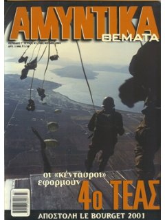 Αμυντικά Θέματα No 180