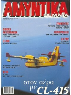 Αμυντικά Θέματα No 191