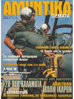 Αμυντικά Θέματα No 159