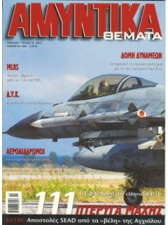 Αμυντικά Θέματα No 207