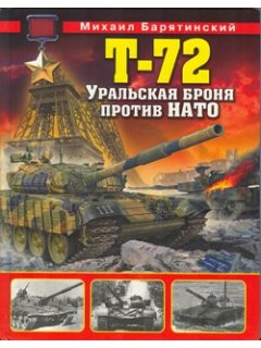 T-72 - URAL ARMOUR AGAINST NATO