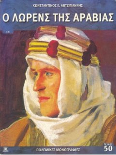Ο Λώρενς της Αραβίας, Πολεμικές Μονογραφίες Νο 50