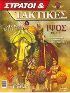 Στρατοί & Τακτικές Νο 01, Η Μάχη στην Ιψό, Focke Wulf Ta 152