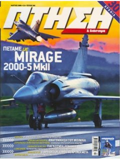 Πτήση και Διάστημα No 282, Πετάμε με Mirage 2000-5