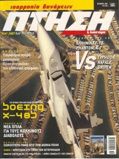 ΠΤΗΣΗ ΚΑΙ ΔΙΑΣΤΗΜΑ No 265