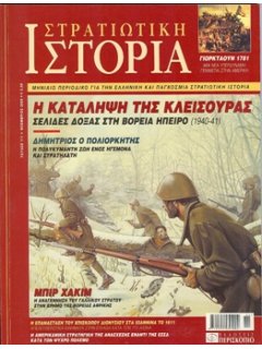 Στρατιωτική Ιστορία No 111, Κατάληψη Κλεισούρας 1941