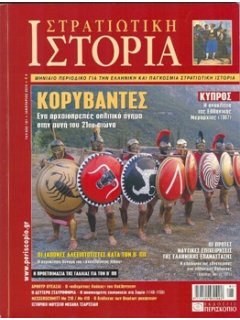 Στρατιωτική Ιστορία No 161