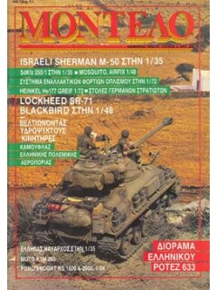 Μοντέλο No 03, Israeli Sherman M-50 1/35, Διόραμα Ελληνικού Potez 633
