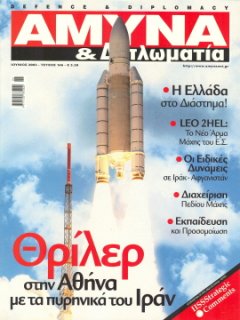 DEFENCE & DIPLOMACY, No 146