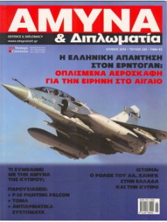 Άμυνα και Διπλωματία No 229