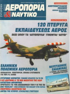 Σύγχρονη Αεροπορία και Ναυτικό No 28