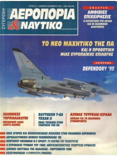 Σύγχρονη Αεροπορία και Ναυτικό No 38