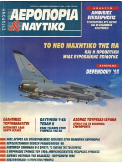 Σύγχρονη Αεροπορία και Ναυτικό No 38