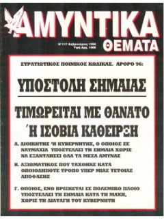 Αμυντικά Θέματα No 117