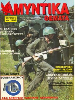DEFENCE MATTERS No 085