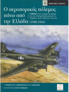 Air War Over Greece (1940-1944) Vol. 2
