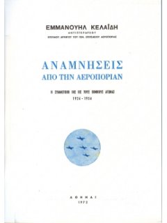Αναμνήσεις από την  Αεροπορίαν, Εμμανουήλ Κελαϊδής