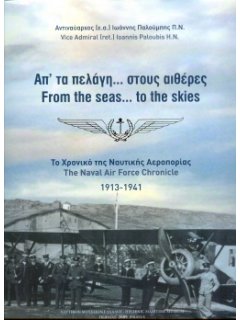 From the Seas... to the Skies: The Hellenic Naval Air Force Cronicle